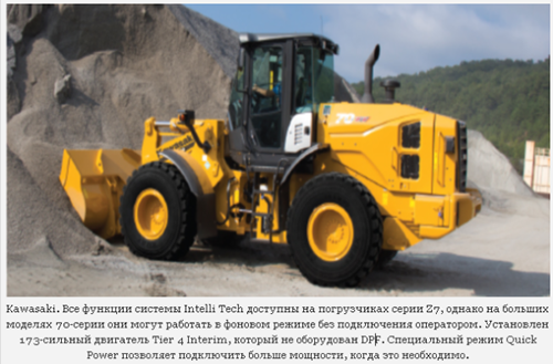 Применение нового двигателя по стандарту Tier 4 на погрузчиках kawasaki